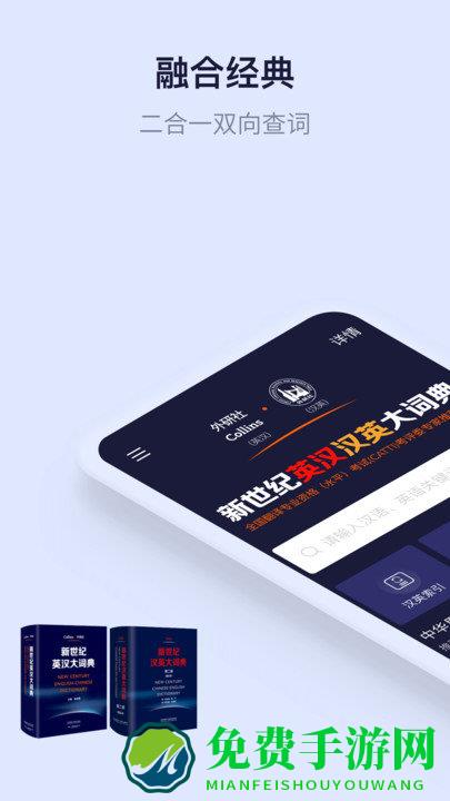新世纪英语词典app