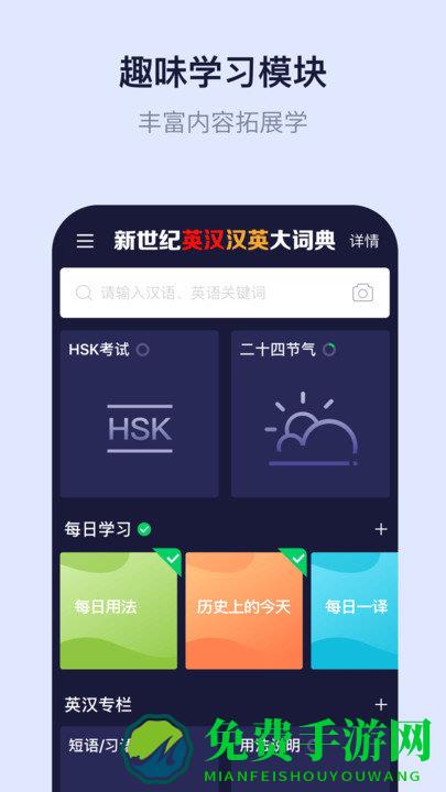 新世纪英语词典app