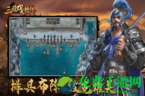 三国戏魏传官方版