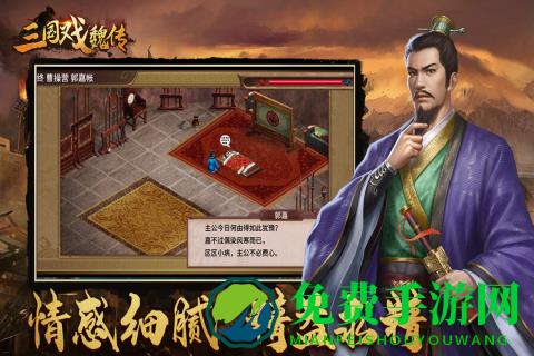 三国戏魏传官方版