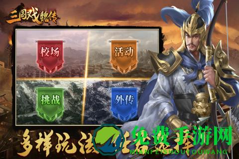 三国戏魏传手游九游版