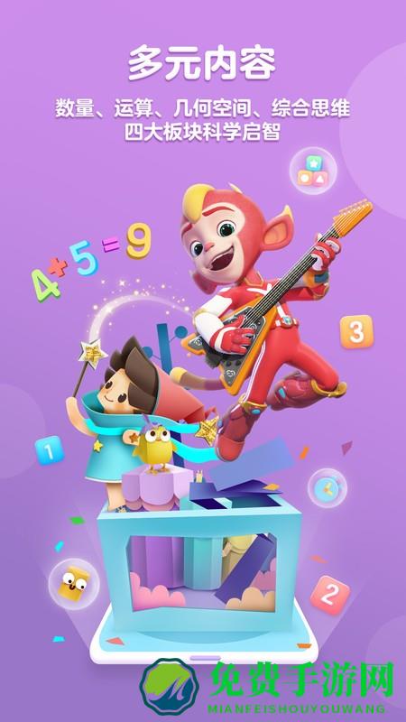 洪恩思维手机版下载