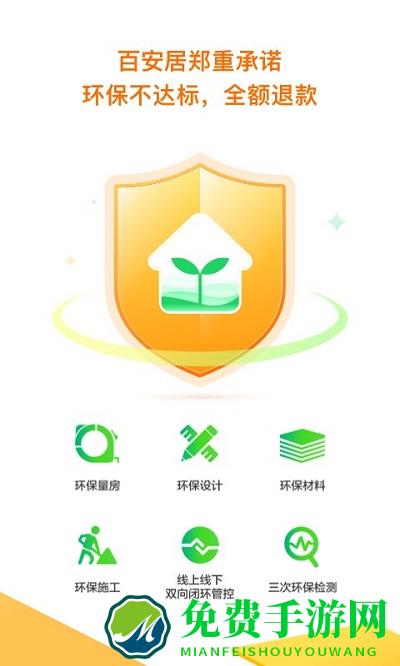 “百安居官方版下载”