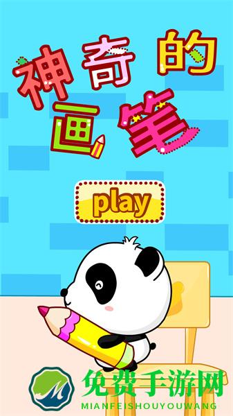 神奇的画笔宝宝巴士