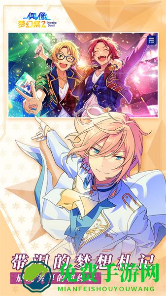 偶像梦幻祭2腾讯服