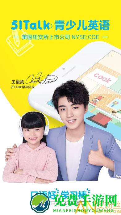 51talk青少儿英语app
