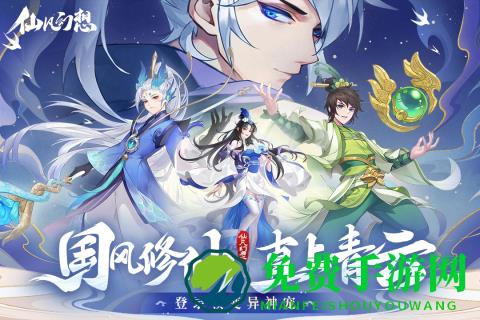 仙凡幻想九游客户端