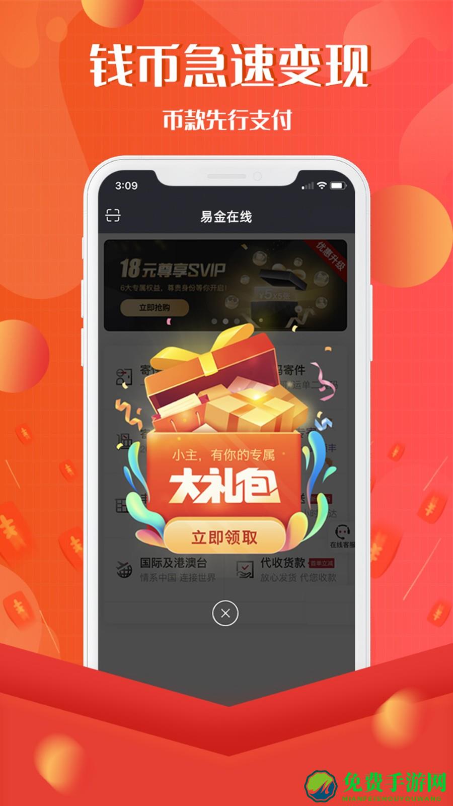 易金在线app