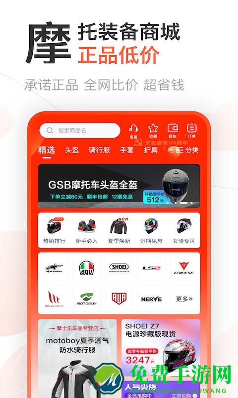 摩托范最新版本