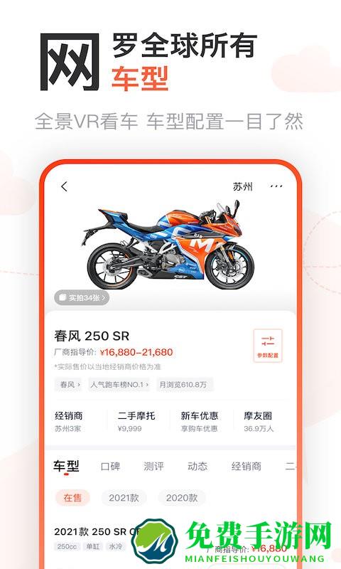 摩托范最新版本