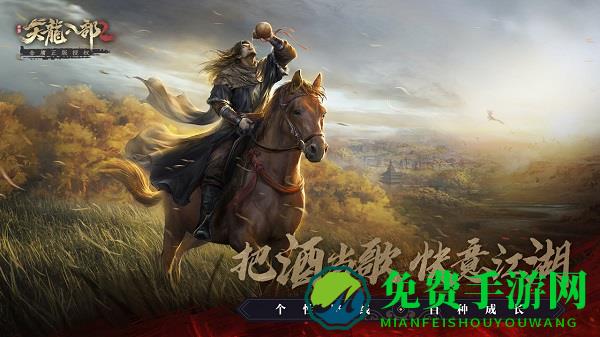 天龙八部2手机版