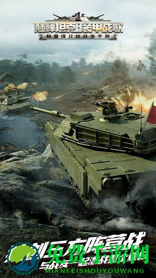 果盘版巅峰坦克