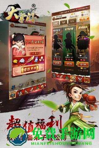 大掌门手游九游版