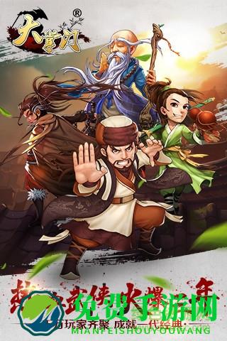 大掌门手游九游版