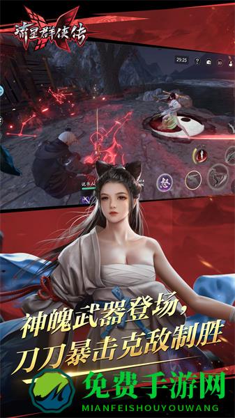 流星群侠传果盘版