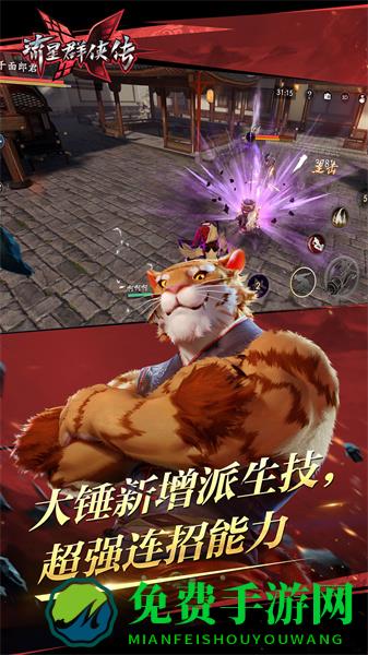 流星群侠传果盘版