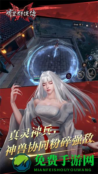 流星群侠传果盘版