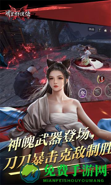 流星群侠传uc账号登陆版