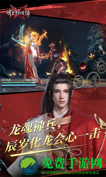 流星群侠传360手机版本