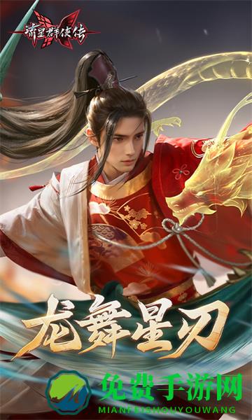 流星群侠传应用宝服