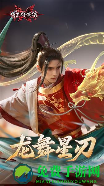 流星群侠传vivo手机账号版