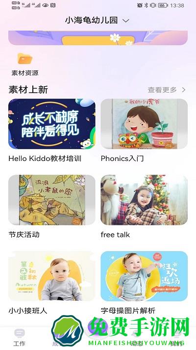 园宝通教师端app