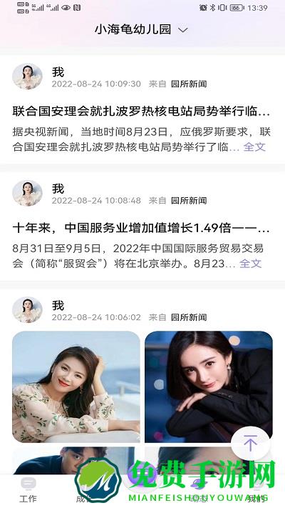 园宝通教师端app