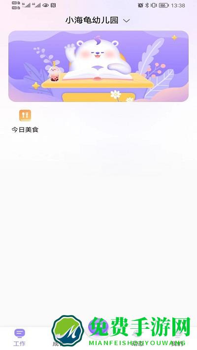 园宝通教师端app