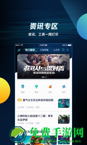 腾讯游戏助手手机版