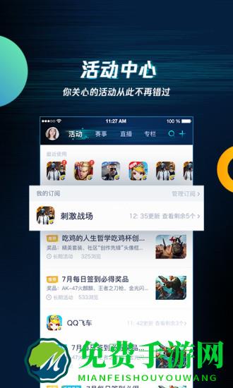 腾讯游戏助手手机版