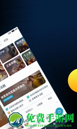 腾讯游戏助手手机版