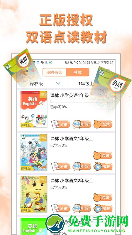 好爸爸人教版英语app(好爸爸学习机版)