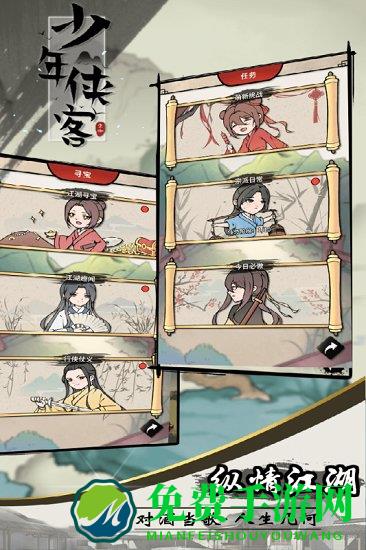 少年侠客最新版