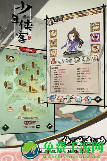 少年侠客最新版