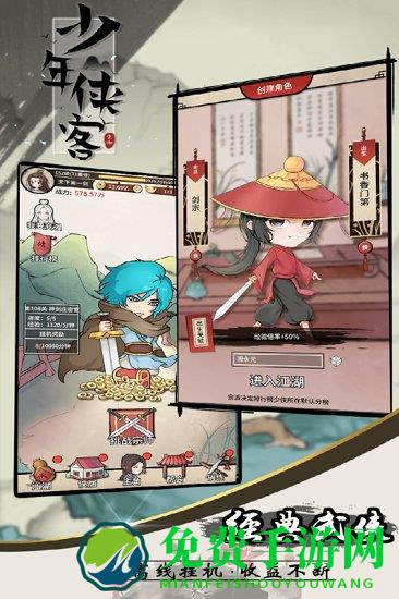 少年侠客最新版