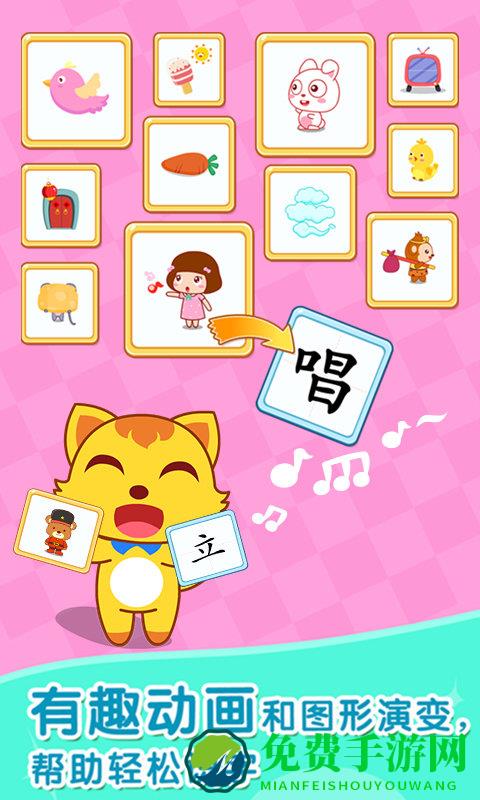 猫小帅学汉字免费下载