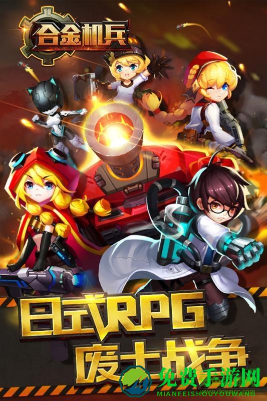 合金机兵游戏