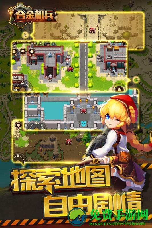 合金机兵游戏