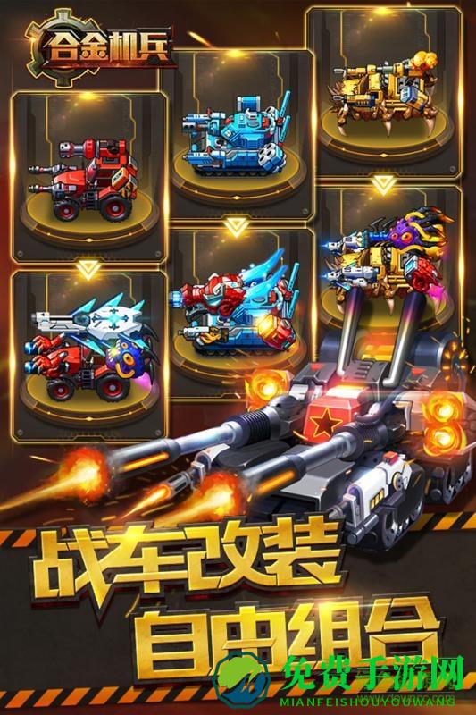 合金机兵游戏