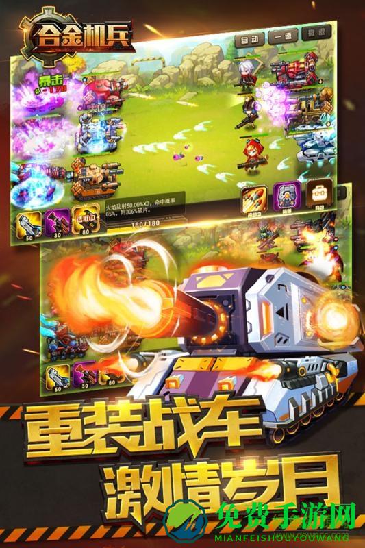 合金机兵游戏