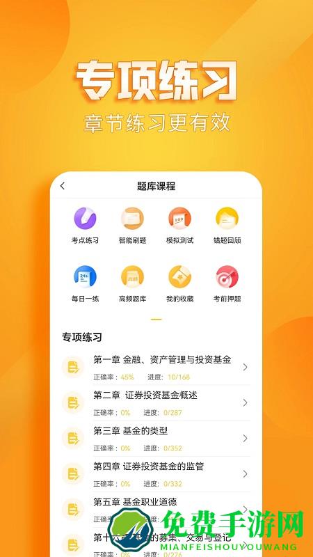 基金从业资格亿题库软件下载
