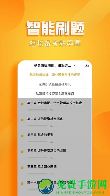 基金从业资格亿题库app