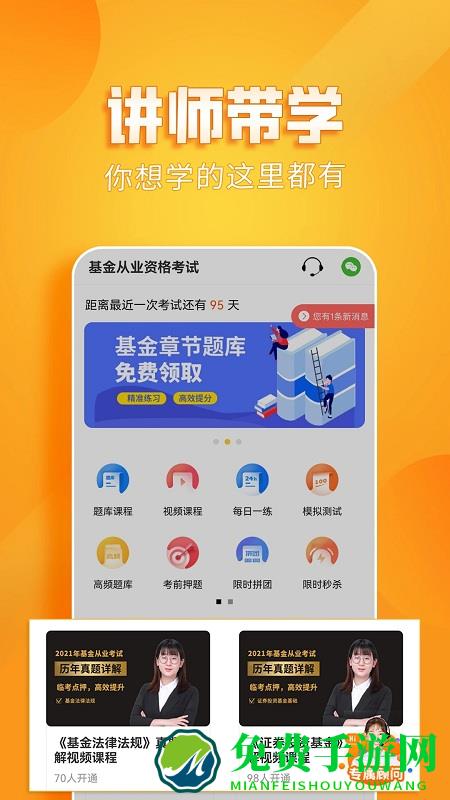 基金从业资格亿题库app