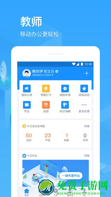 子贵校园app