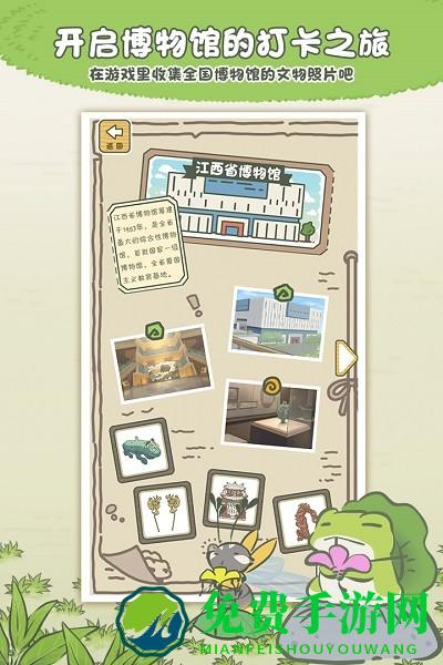 旅行青蛙中国之旅