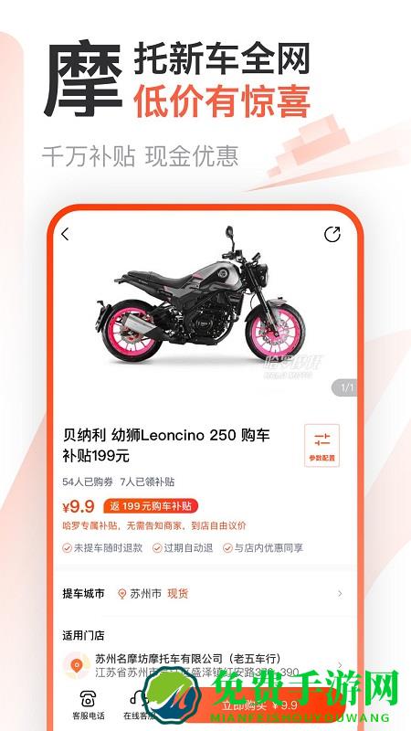 哈罗摩托官方版(摩托范)