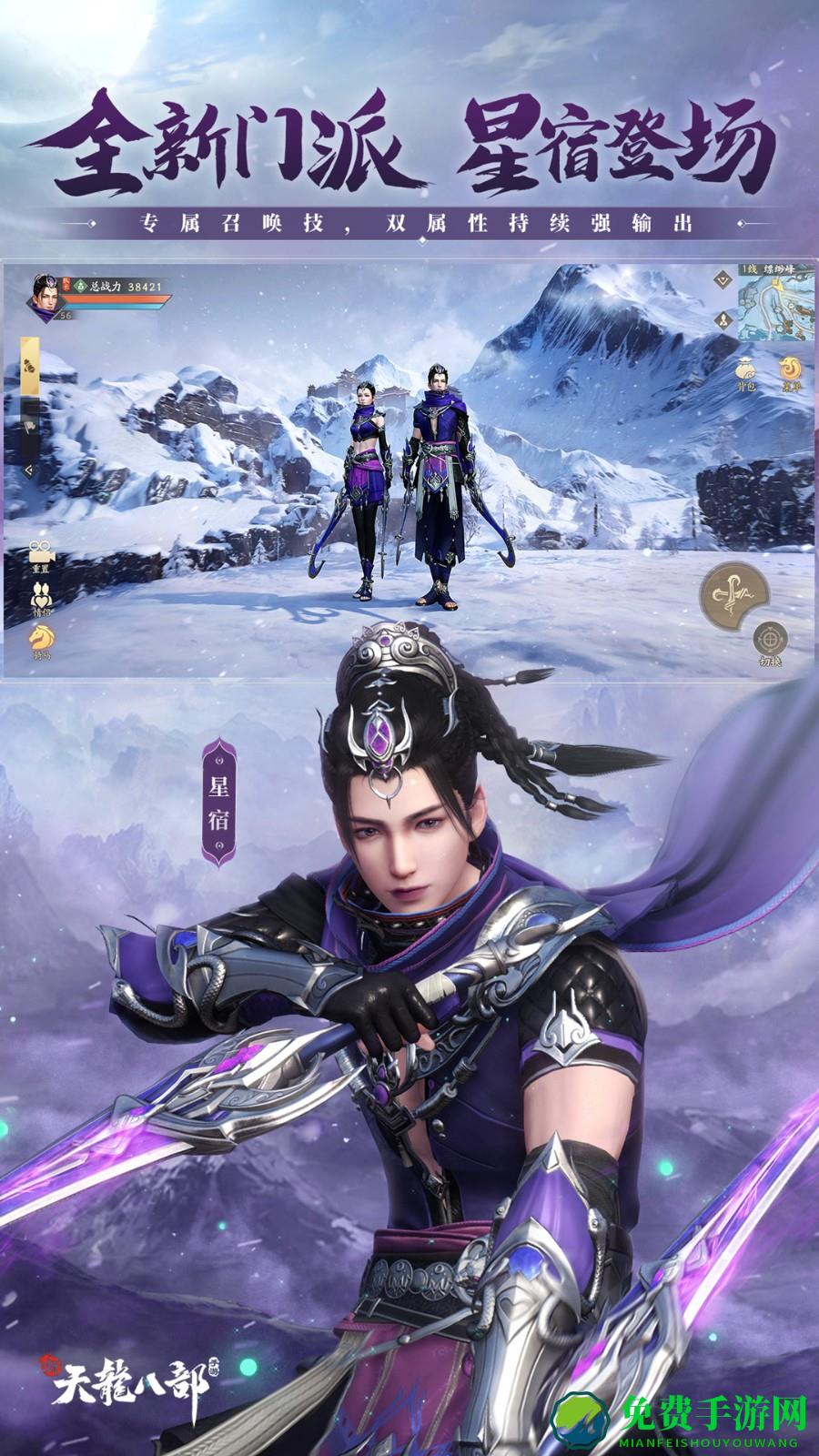 新天龙八部（测试服）