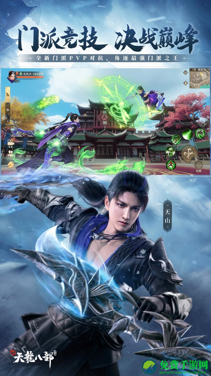 新天龙八部（测试服）