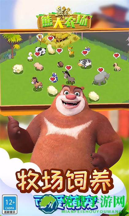 熊出没之熊大农场2024最新版