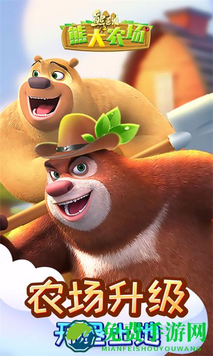 熊出没之熊大农场2024最新版